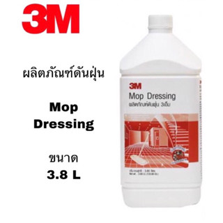 3M ผลิตภัณฑ์ดันฝุ่น ขนาด 3.8 ลิตร น้ำยาดันฝุ่น Mop Dressing