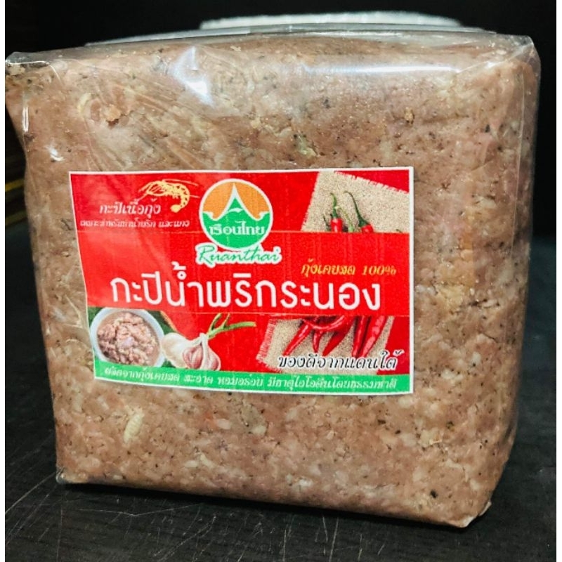 กะปิ 1กิโล ของดีเมืองระนอง หอม อร่อย สะอาด ทำได้หลากหลายเมนูครบเครื่อง 89บาทถูกมาก