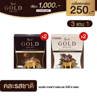 ShowaGold พิเศษ 3 แถม 1 (โกโก้โชว่า 2 + กาแฟโชว่า 2 ) โชว่า คละรสชาติ  ร้านค้าส่งตรงจากบริษัท แท้100%