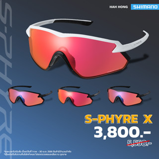 Shimano S-Phyre Eyewear เเว่นตากันเเดดระดับดีที่สุดจาก แว่นตา Shimano S-PHYRE X