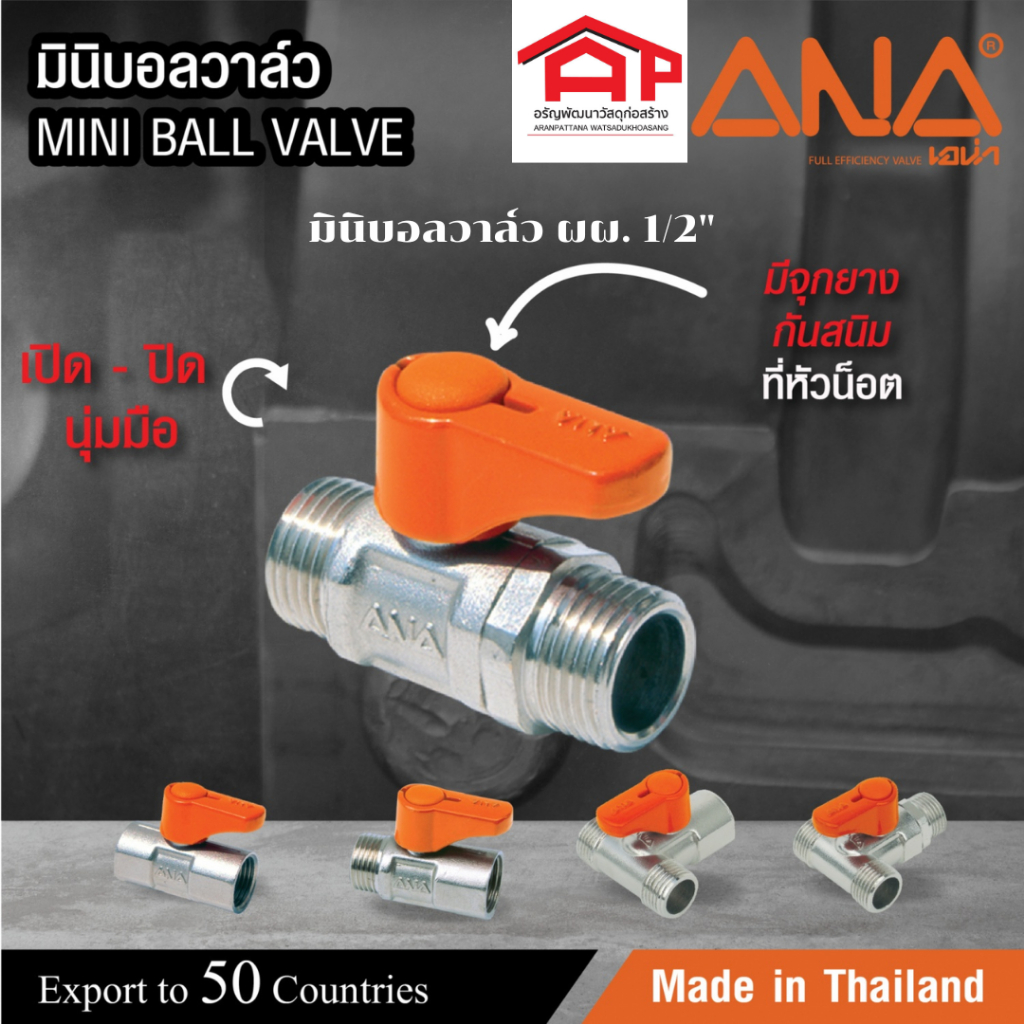 ANA เอน่า มินิบอลวาล์ว NP (ผผ) รุ่น MV110-MM ขนาด 1/2 นิ้ว เกลียวนอก 2 ด้าน #ก๊อกน้ำ