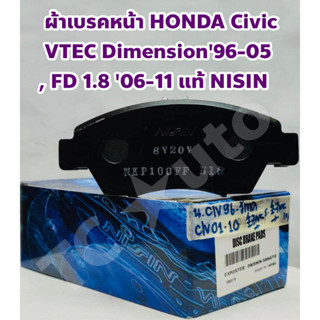 Honda ผ้าเบรคหน้า Honda Civic VTEC Dimension 96-05, FD 1.8 06-11 แท้ NISSIN Made in Japan เกรดแท้ติดรถ