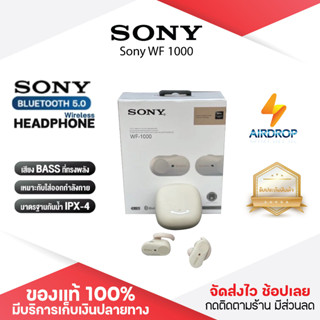 ประกัน 1ปี Sony WF 1000 หูฟังบลูทูธไร้สาย Bluetooth earbuds หูฟังบลูทูธ หูฟังโทรศัพท์ หูฟังบลูทูธแท้ หูฟังเบสหนัก ส่งฟ