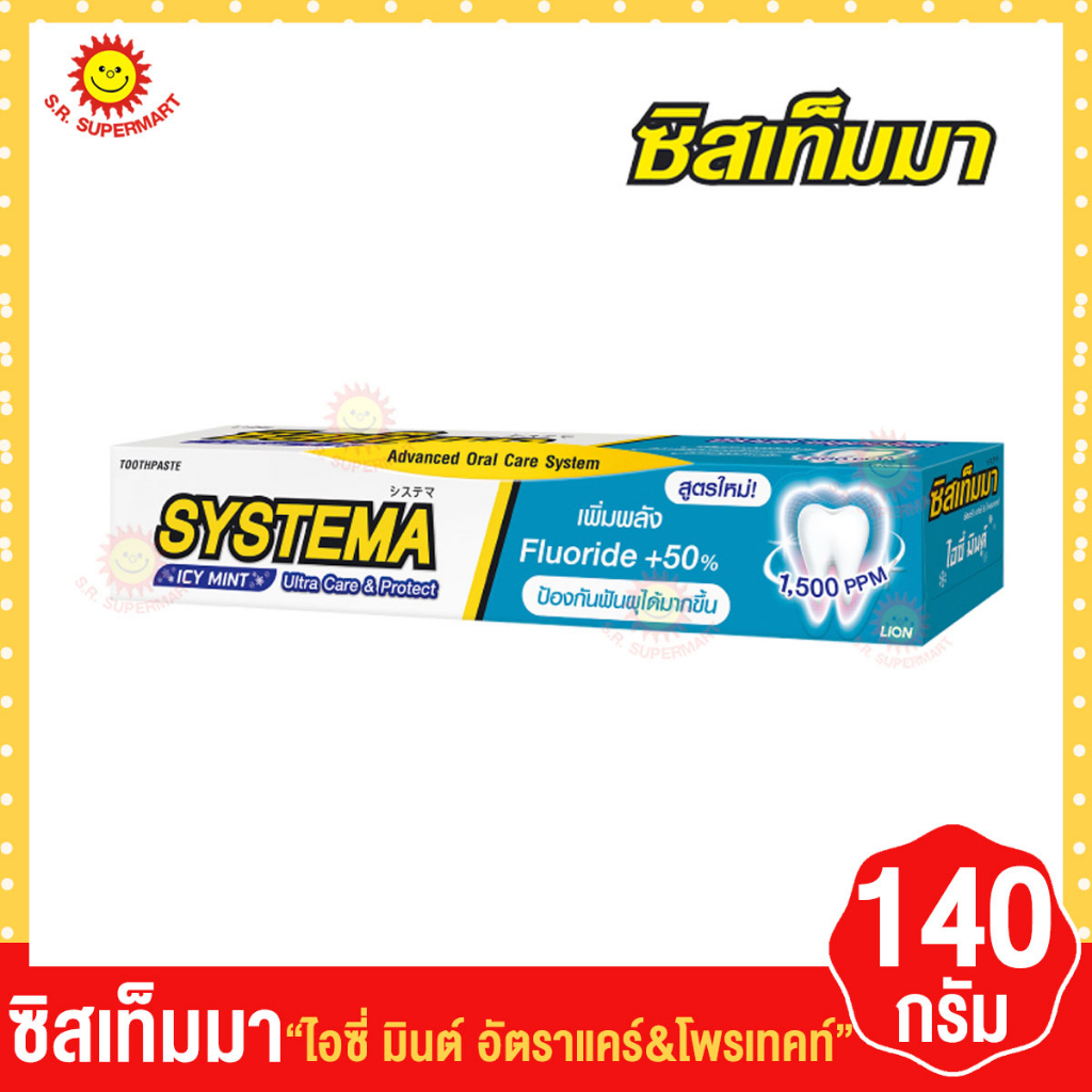 ซิสเท็มมา แคร์ แอนด์ โพรเทคท์ ไอซี่ มินต์ ปริมาณ 140 กรัม