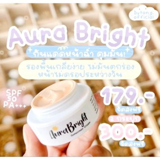 🔥กันแดดออร่าไบร์ท ของแท้💯 Aur Bright Sunscreen ครีมกันแดดออร่าไบร์ท ออร่าไบร์ท อายออร่า