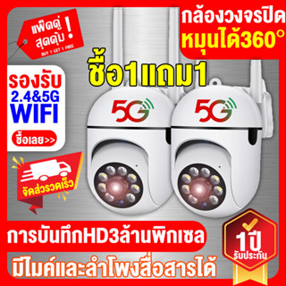 ✅ซื้อ1แถม1✅กล้องวงจรปิด360° WiFi/5G 5MP Night Vision CCTV IP Camera กล้องวงจรปิดไร้สาย มีอินฟาเรทถ่ายภาพกลางคืน