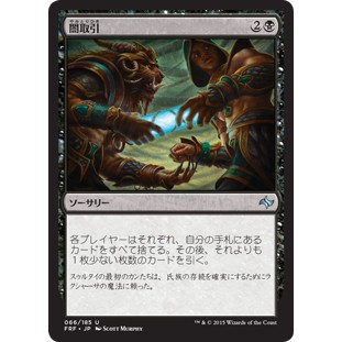 [MTG] Dark Deal [FRF] [BLACK] [UNCOM] [NORMAL] [JPN] (การ์ดเมจิค / Magic the Gathering)