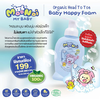 Moonoi โฟมอาบน้ำสระผม ออร์แกนิค สูตรพิเศษสำหรับเด็กผิวบอบบาง แพ้ง่าย ไม่แสบตา ขนาด 250ml.