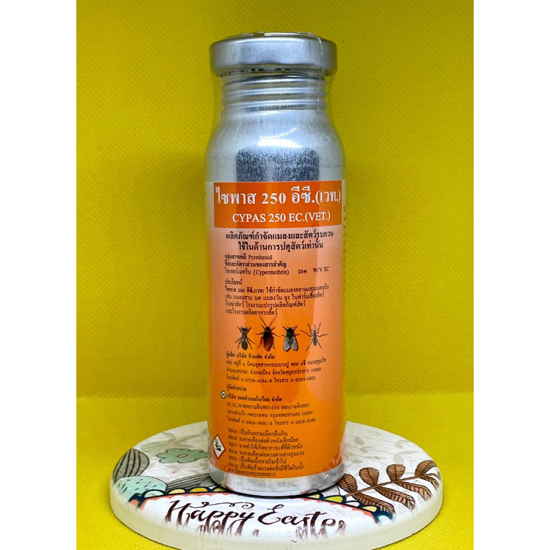 ไซพาส 250 อีซี. (Cypas 250 EC.) ผลิตภัณฑ์ไล่แมลง ขนาดบรรจุ ขวดละ 100มล.