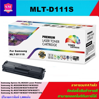 ตลับหมึกเลเซอร์โทเนอร์ Samsung MLT-D111S Color box ดำ (ราคาพิเศษ) FOR Samsung SL-M2020/SL-202/SL-M2070/SL-M2070