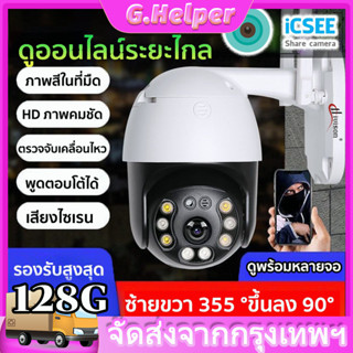 ICAM365 ICSEE 5ล้านพิกเซล Full Color PTZกล้องวงจรปิ ดดูผ่านมือถือ กันน้ำ กันฝน Wifi มีภาษาไทย 2-way audio ไฟ LED