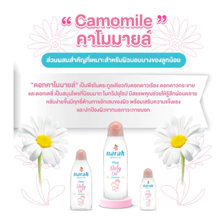 [3แถม3] Narakเบบี้ออยล์ไฟน์คาโมมายล์ 45มล. พกพา