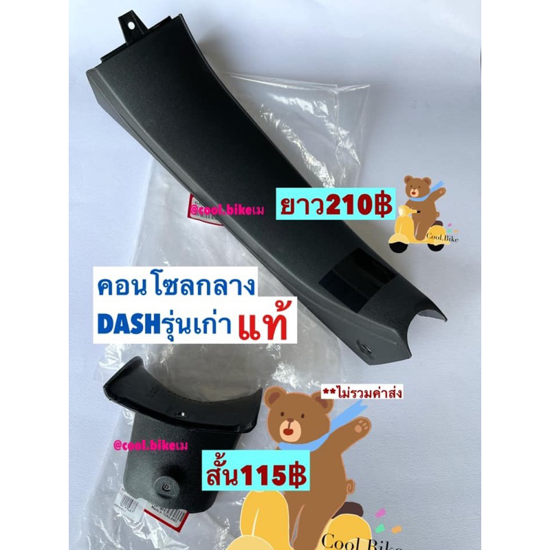 คอนโซนกลาง คอนโซนตัวบน แดชเก่า Dash ของแท้ฮอนด้า 64400-kbp-900zb 64300-kbp-900zb