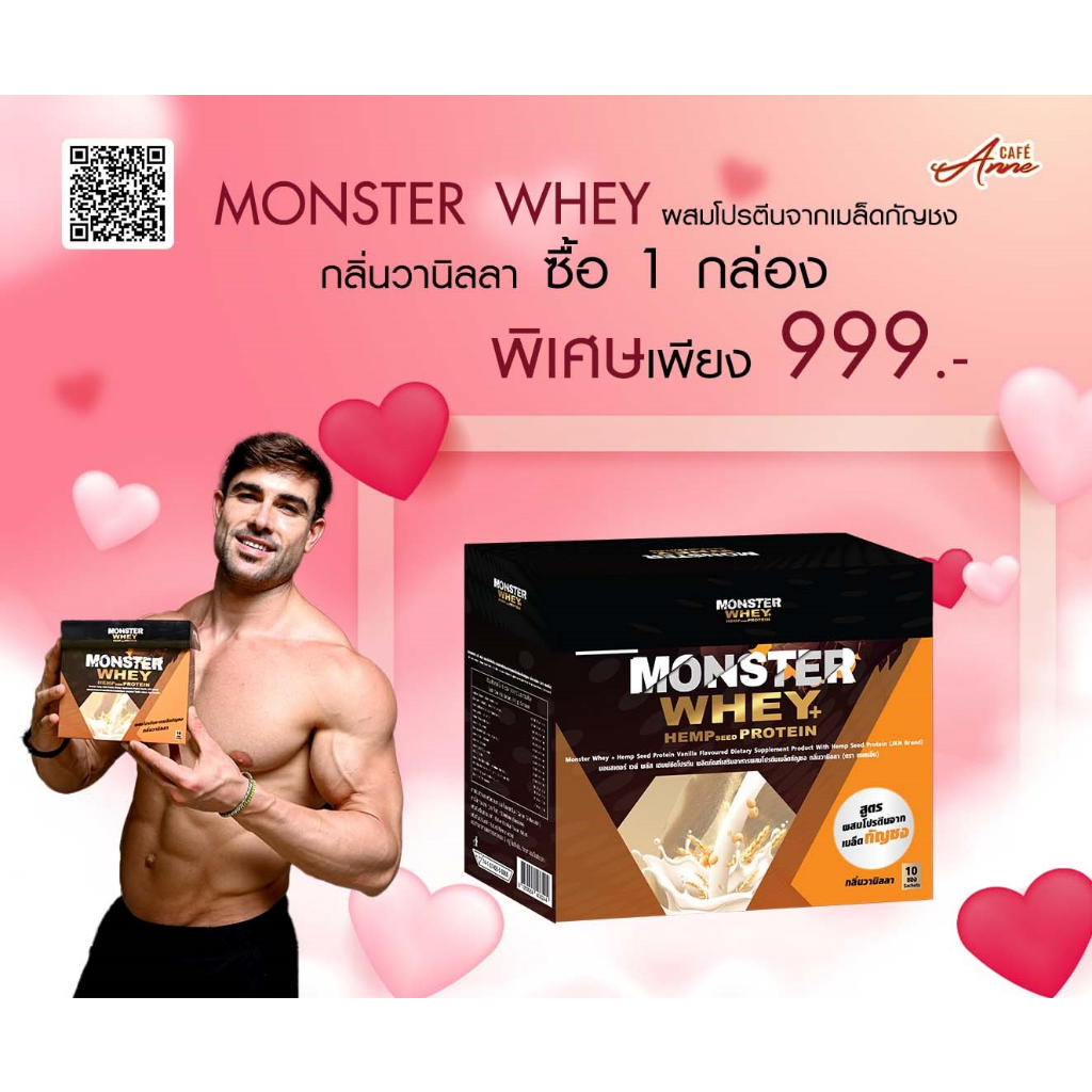 [1 กล่อง] Monster Whey+Hemp seed Protein Vanilla  มอนสเตอร์เวย์ วนิลา ผสมโปรตีนเมล็ดกัญชง สำหรับต้อง