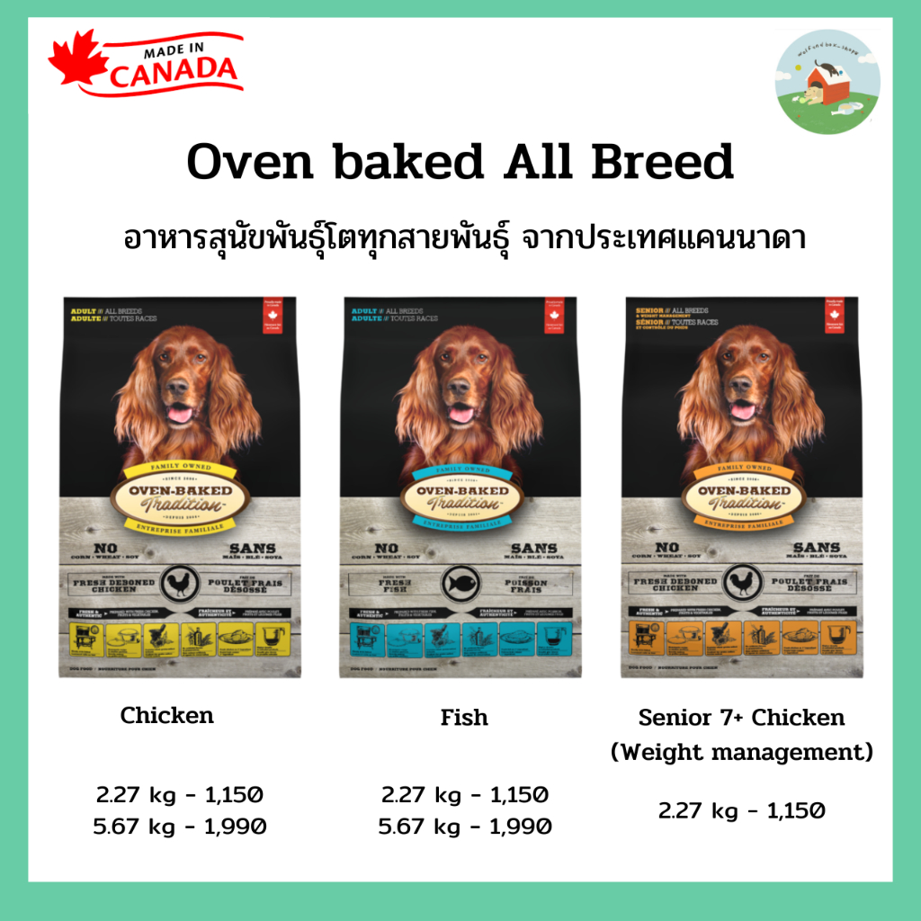 Oven Baked Tradition All Breed อาหารสุนัขโต ทุกสายพันธุ์ สุนัขสูงวัย ควบคุมน้ำหนัก