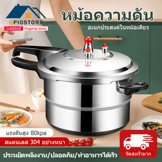 Qpio หม้อต้มแรงดัน หม้อต้มแรงดันสูง หม้อความดัน หม้อแรงดัน หม้อต้มความดันไอน้ำสูง หม้อตุ๋นด่วนสแตนเลสอย่างดี หม้อแรงดัน