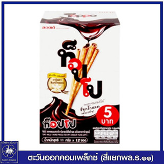 *[ 1 กล่อง ] ท็อปโป เพรทเซลแบบเท่ง กลิ่นวานิลลาสอดไส้ช็อกโกแลต 11 กรัม X 12 ซอง (132 กรัม) ขนม 0324