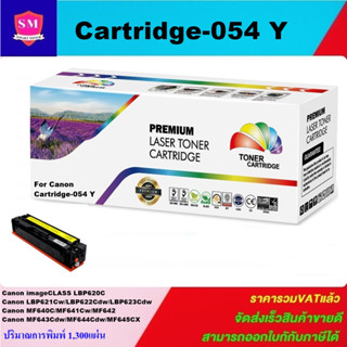 หมึกพิมพ์เลเซอร์เทียบเท่า Canon CART-054 Y(สีเหลืองราคาพิเศษ) FOR Canon LBP621cw/623cdw/MF643cdw/645cx