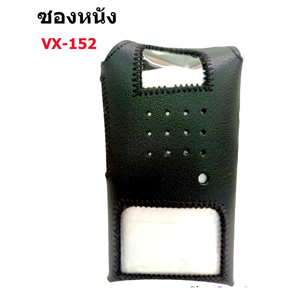 ซองวิทยุสื่อสาร YAESU VERTEX VX-150 VX-151 VX-152 VX-250