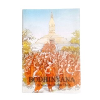 หนังสือภาษาอังกฤษ BODHINYANA by Venerable Ajahn Chah