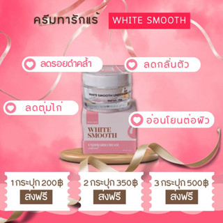 ‼️ส่งฟรี‼️มีของแถม ของแท้100%ครีมทารักแร้ขาว beta skin white smooth underarm cream ขายตามราคาบริษัทของแท้