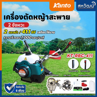 KANTO เครื่องตัดหญ้า สะพายบ่า รุ่น KT-RBC-411 (สีเขียว) ทรงมากิต้า เครื่องยนต์ 2 จังหวะ 41CC ลานสตาร์ทเบา