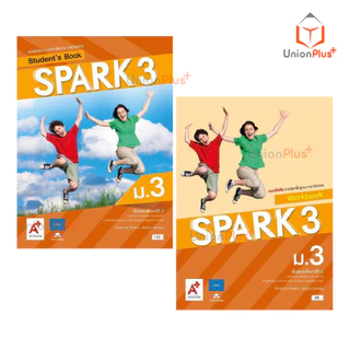 หนังสือเรียน / แบบฝึกหัด ภาษาอังกฤษ SPARK ม.1-ม.3 อจท. A+ อักษรเจริญทัศน์
