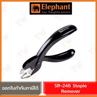 Elephant SR-246 เครื่องถอดลวดเย็บกระดาษ เครื่องถอนลวดเย็บ ที่ถอนแม็ก ตราช้าง รุ่น SR-246 ของแท้