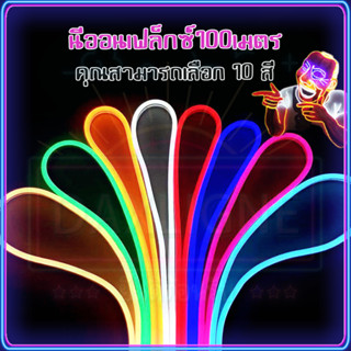 ถูกที่สุด❗❗❗ Neon Flex 220V ไฟเส้น LED ไฟแต่งห้อง 5050 กันน้ํา RGB Neon Flexible Light ไฟเส้นแต่งห้อง โคมไฟตกแต่ง