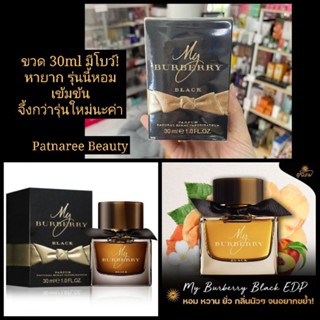 หายากมาก สายสะสมค่ะ 🍀 30mlโบว์ดำ น้ำหอม My Burberry Black EDP