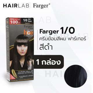 Farger ฟาร์เกอร์ ครีมเปลี่ยนสีผมแฟชั่น เบอร์ 1/0 สีดำ (8858875700288)