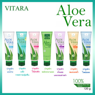 Vitara Aloe Vera Gel 120 ml. ไวทาร่า อะโลเวร่าเจล เจลว่านหางจระเข้ บำรุงผิว 120มล.