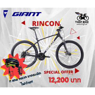 เสือภูเขา Giant รุ่น Rincon 2 ล้อ 27.5  (21สปีด) จักรยานเสือภูเขา MTB