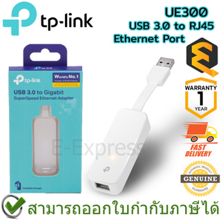 TP-Link UE300 USB 3.0 to Gigabit RJ45 Ethernet Network Adapter ของแท้ ประกันศูนย์ 1ปี