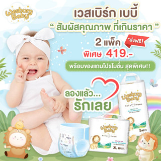 แพมเพิส Wesburg baby สินค้านำเข้า