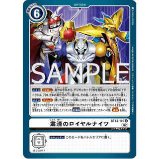 BT13-110 Royal Knights Purge R White Option Card Digimon Card การ์ดดิจิม่อน ขาว ออฟชั่นการ์ด