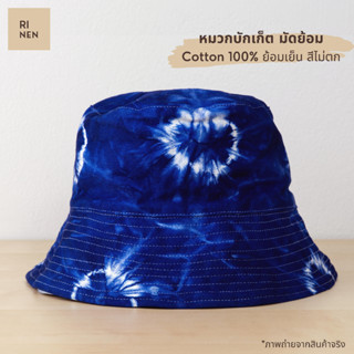 Rinen หมวกมัดย้อม หมวกบักเก็ตมัดย้อม Bucket Hat Indigo (ลายวงกลม) ย้อมครามหมัก ผ้า Cotton สีไม่ตก