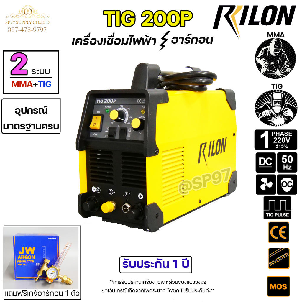 RILON TIG 200P ตู้เชื่อม เครื่องเชื่อม มีระบบ PULSE เชื่อมได้ 2 ระบบ อาร์กอน + ธูป (TIG+MMA) ใช้ไฟฟ้า 220V ประกัน1ปี