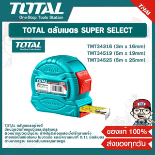 TOTAL ตลับเมตร SUPER SELECT รุ่น TMT34316 / TMT34519 / TMT34525 ของแท้ 100%