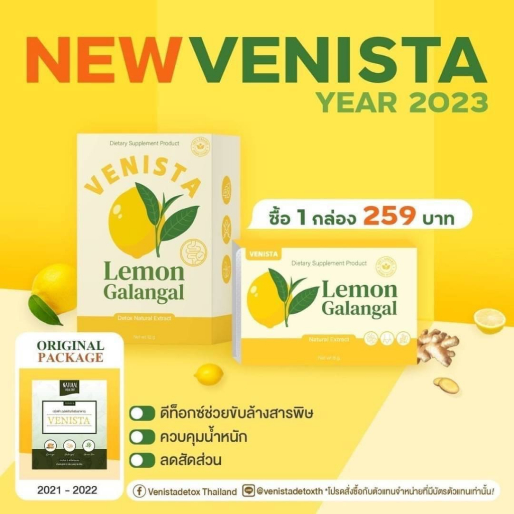 แพคเกจใหม่ เวนิสต้า ดีท๊อกซ์ Venista Detox(1แถม1) ราคา ถูกที่สุด ดีลบีเคเค แกลเลอรีภาพที่ 2