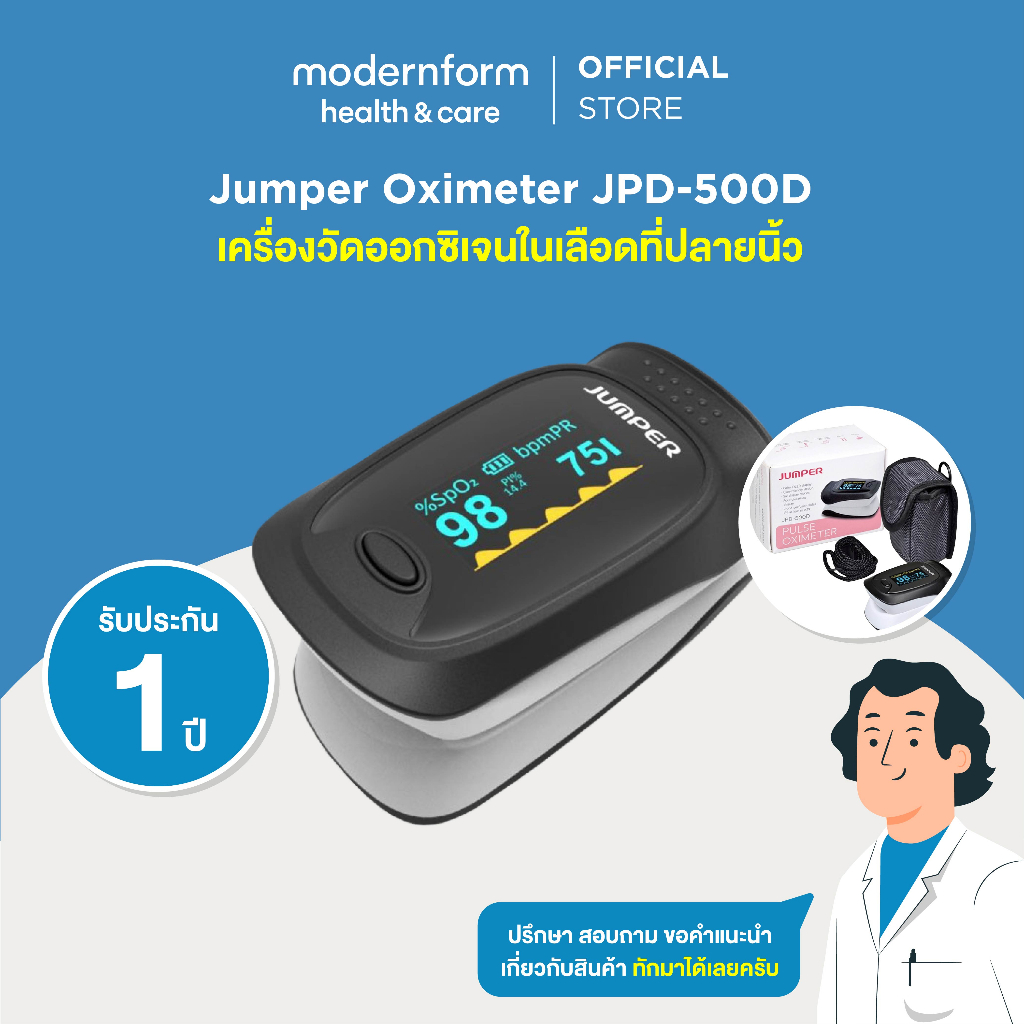 (พร้อมส่งด่วน) JUMPER Oximeter เครื่องวัดออกซิเจนในเลือดที่ปลายนิ้ว รุ่น JPD-500D Modernform Health &amp; Care รับประกัน 1ปี