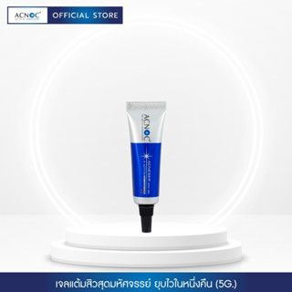 Acnoc Acneser Spot Gel 5 g. (แอคนอค แอคเนเซอร์ สปอตเจล 5 กรัม)