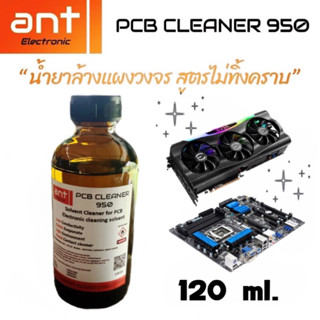 น้ำยาล้างแผ่นปริ้น สูตรไม่ทิ้งคราบ SOLVENT PCB CLEANER 950 ขนาด 120 ml.