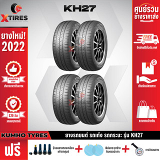 KUMHO 205/65R15 ยางรถยนต์รุ่น KH27 4เส้น (ปีใหม่ล่าสุด) ฟรีจุ๊บยางเกรดA+ของแถมจัดเต็ม