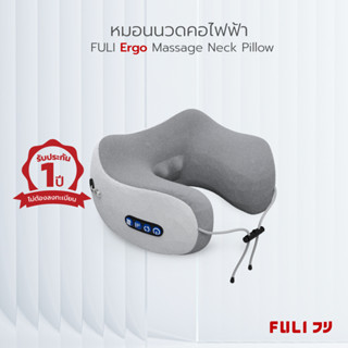 FULI หมอนนวดคอไฟฟ้า FULI Ergo Massage Neck Pillow