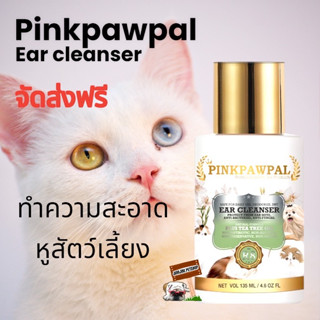 ส่งฟรี R8 Pinkpawpal.135g. ผลิตภัณฑ์ทำความสะอาดช่องหูสัตว์เลี้ยง