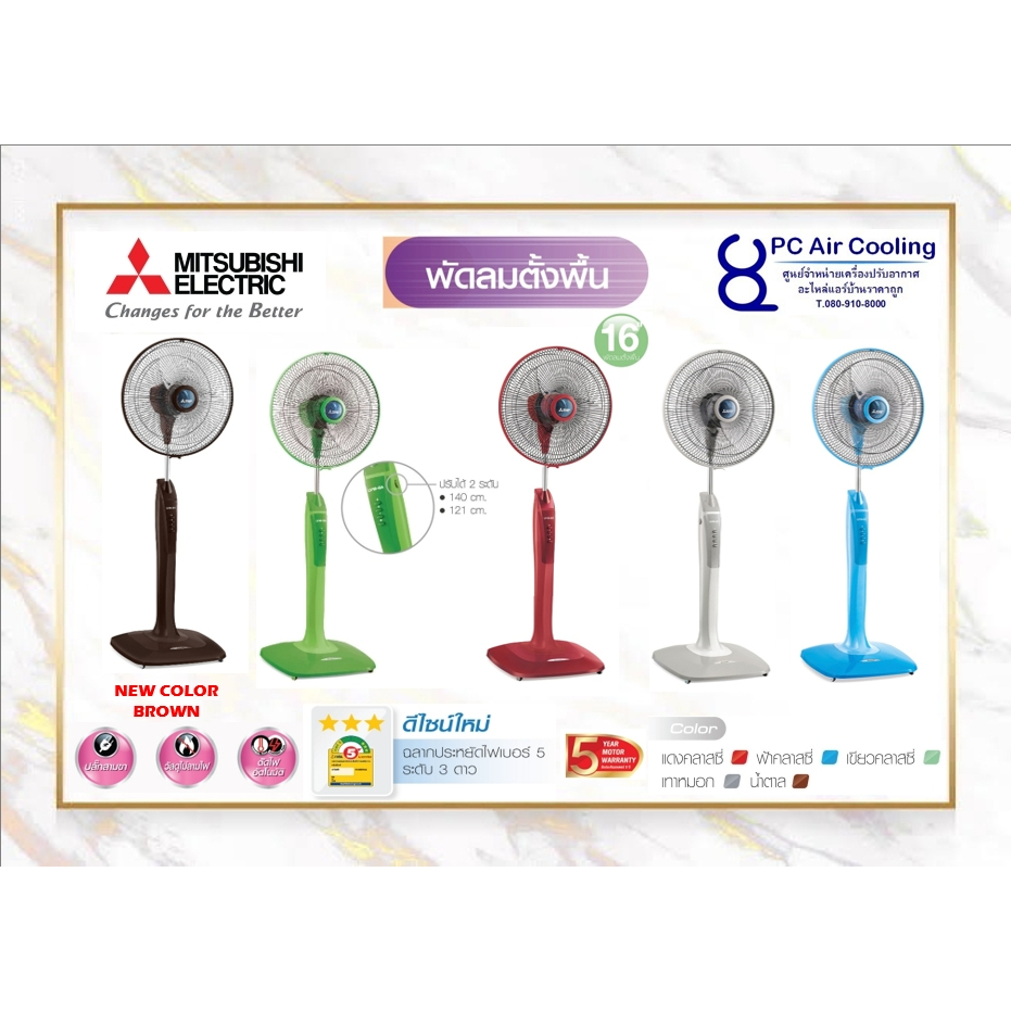 พัดลมมิตซูบิชิ MITSUBISHI 16 นิ้ว ปรับได้ 2 ระดับ LV16-GA พัดลมตั้งพื้น มีล้อเลื่อน ((( ค่าส่งถูก ))