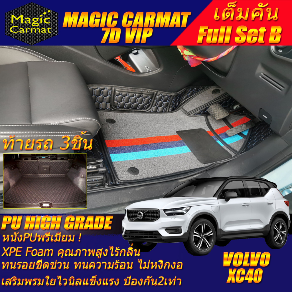 Volvo XC40 2018-2020 เต็มคันB (ห้องโดยสาร+ท้ายรถB) พรมรถยนต์ Volvo XC40 พรมไวนิล 7D VIP High Grade M