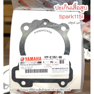 ปะเก็นตีนเสื้อ Spark115i แท้ศูนย์ YAMAHA 🚚เก็บเงินปลายทางได้ 🚚