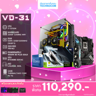 Set คอมประกอบ VD-31/i7-13700K /Ram32GB/RTX4080/1TB m.2